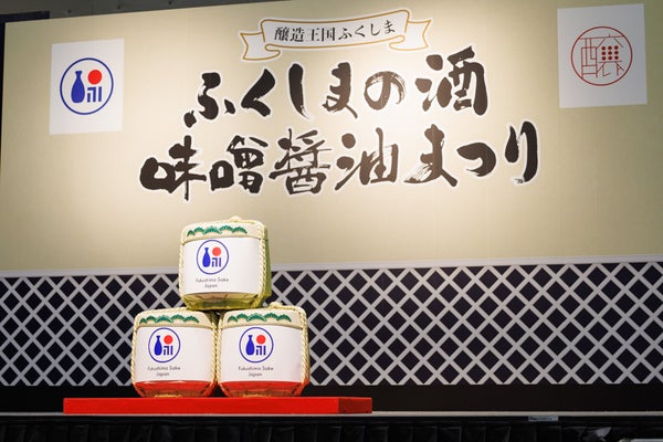 【山形県内発】 醸造王国ふくしまの酒蔵大集合!「ふくしまの酒 味噌醤油まつり2026」と名物カニピラフ(日帰り)1